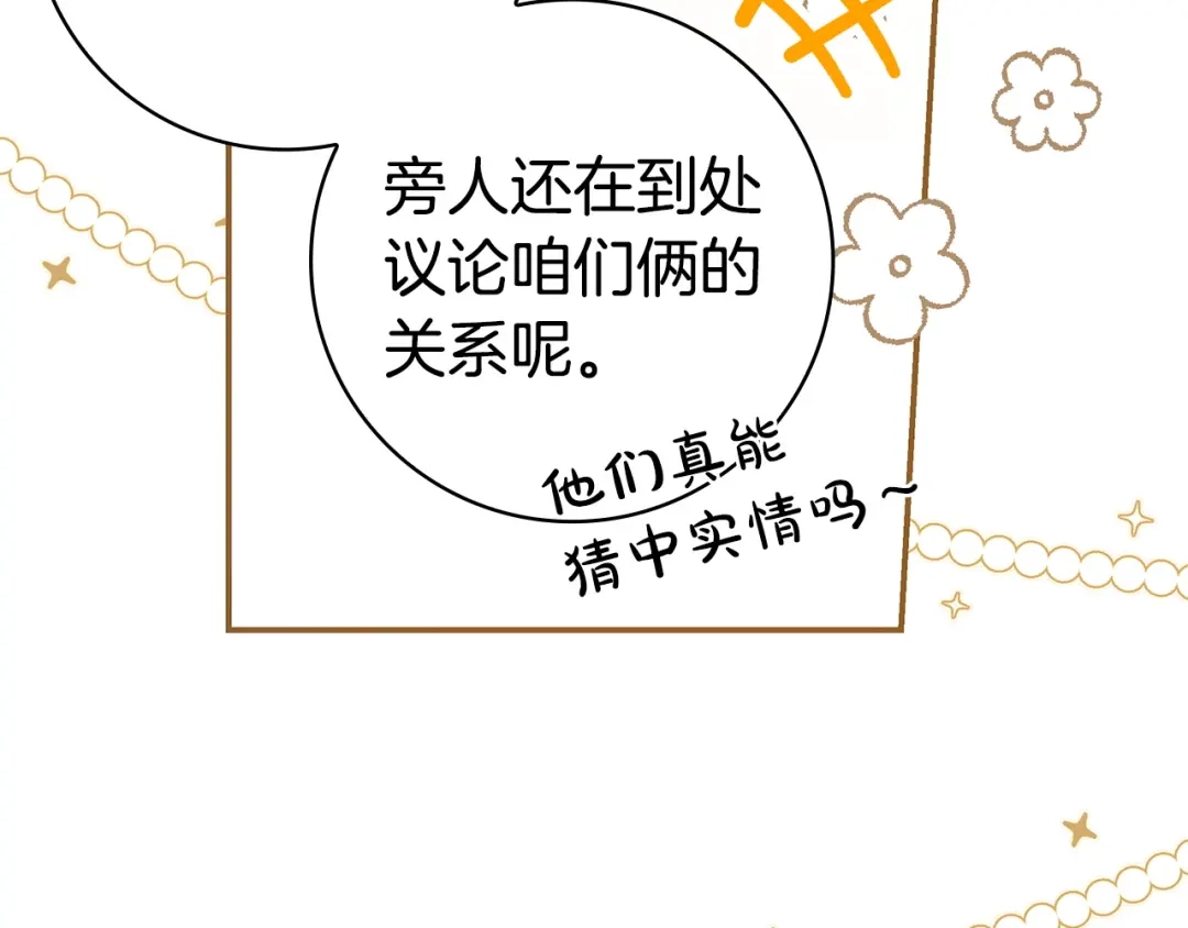 只想在反派爸爸身边躺平 第75话 妈妈的衣服 第205页