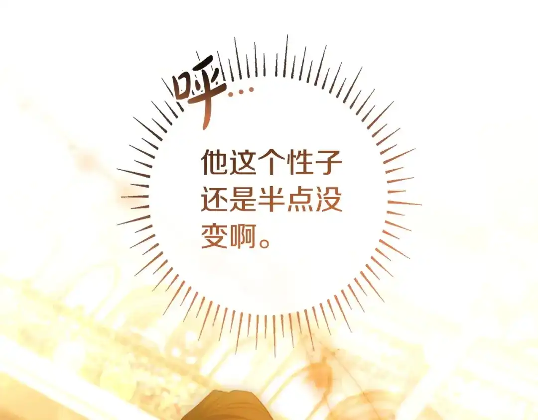 只想在反派爸爸身边躺平 第75话 妈妈的衣服 第207页
