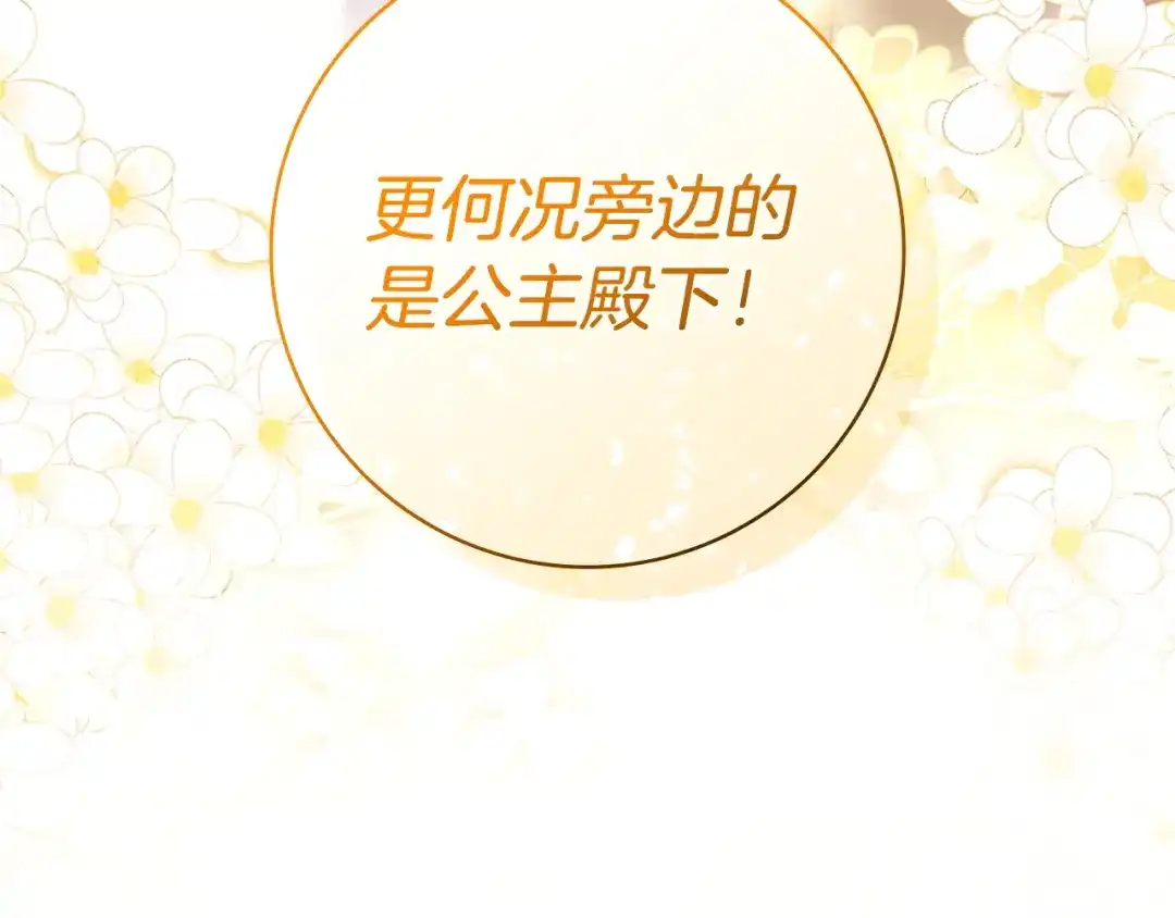 只想在反派爸爸身边躺平 第75话 妈妈的衣服 第22页