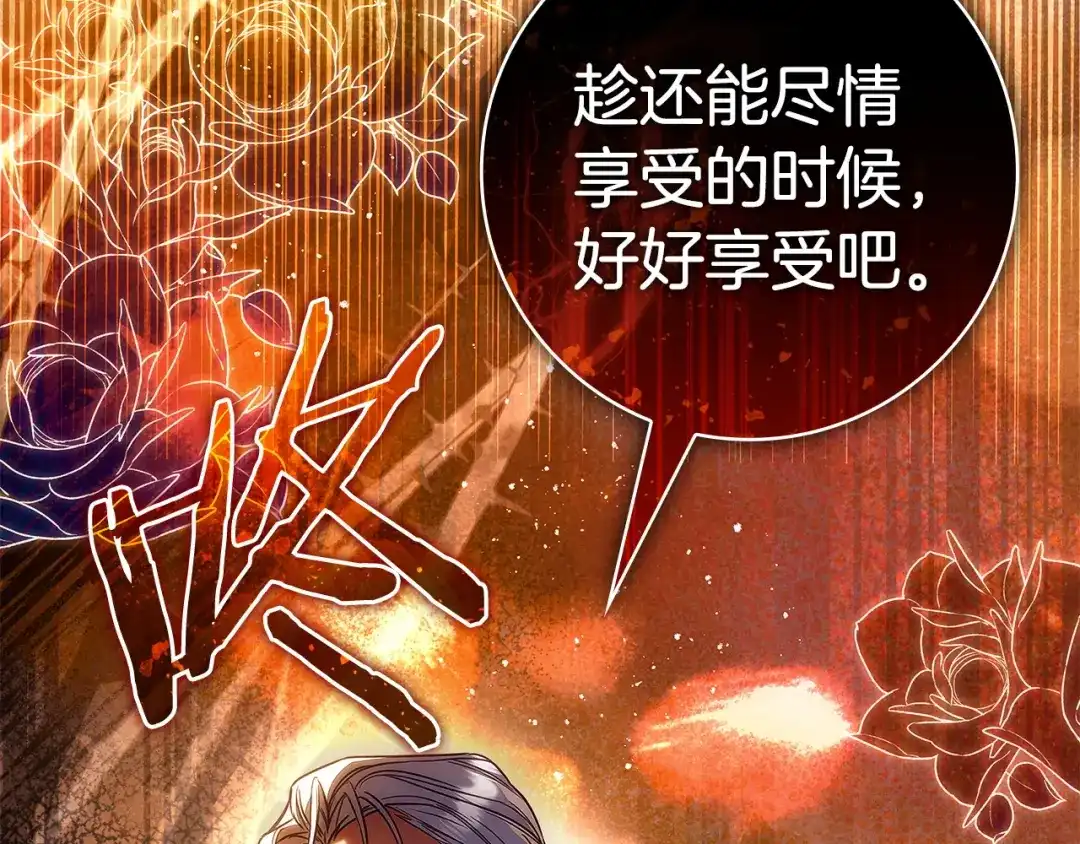 只想在反派爸爸身边躺平 第75话 妈妈的衣服 第224页