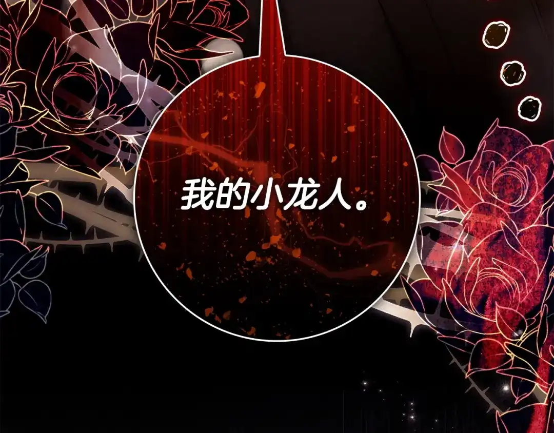 只想在反派爸爸身边躺平 第75话 妈妈的衣服 第227页