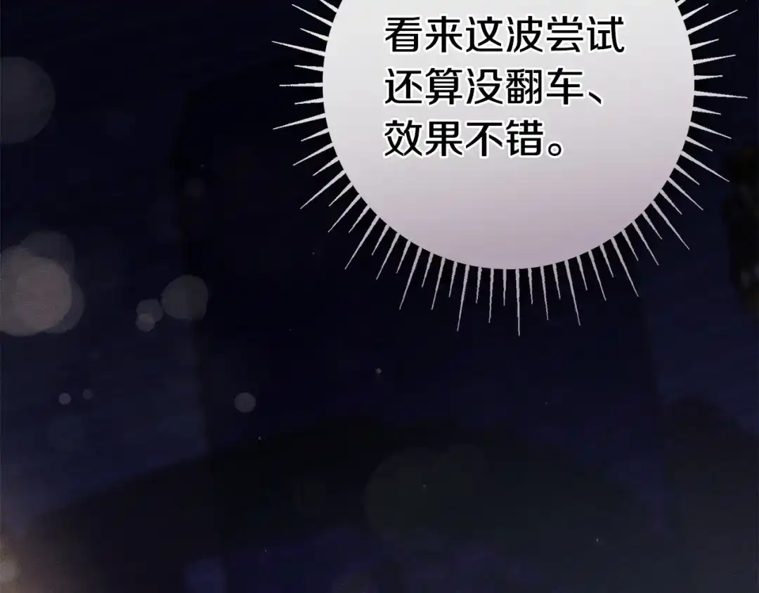 只想在反派爸爸身边躺平 第75话 妈妈的衣服 第26页