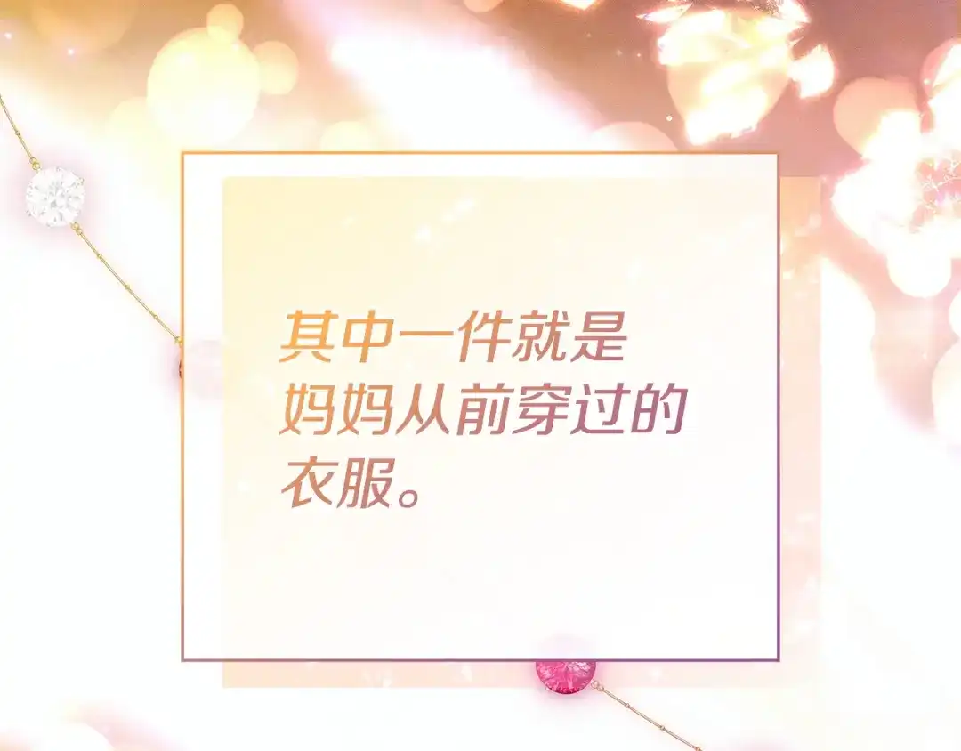 只想在反派爸爸身边躺平 第75话 妈妈的衣服 第31页