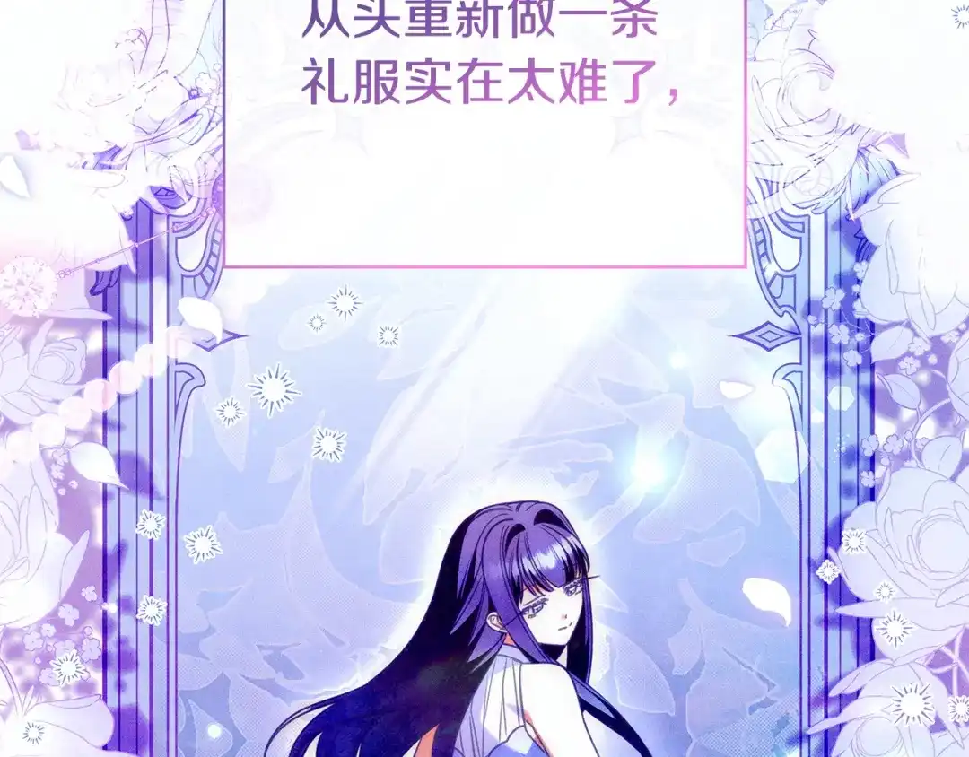 只想在反派爸爸身边躺平 第75话 妈妈的衣服 第35页