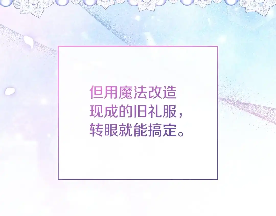 只想在反派爸爸身边躺平 第75话 妈妈的衣服 第37页