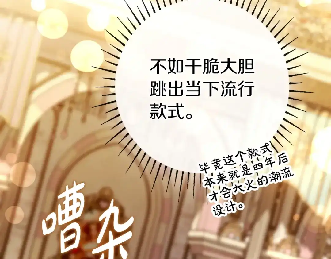 只想在反派爸爸身边躺平 第75话 妈妈的衣服 第42页