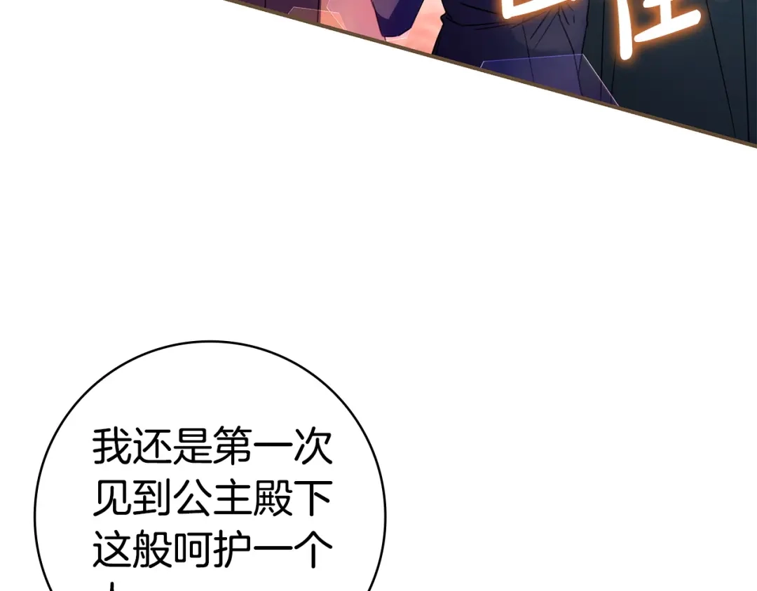 只想在反派爸爸身边躺平 第75话 妈妈的衣服 第52页