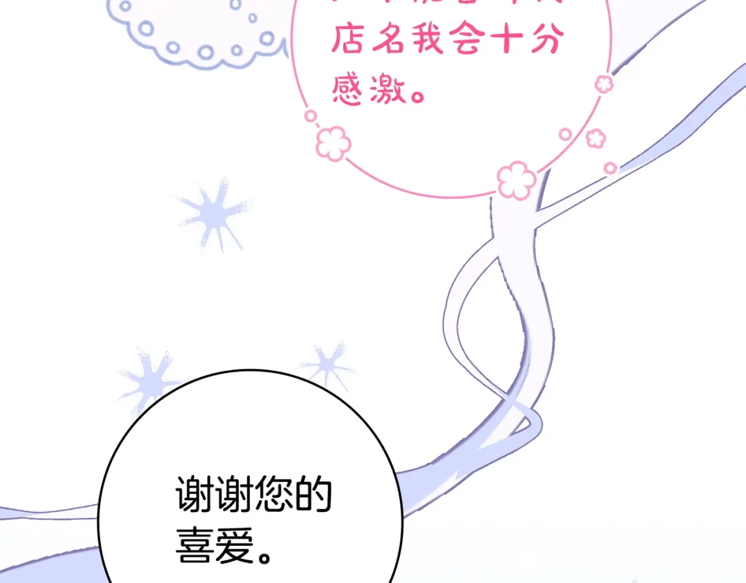 只想在反派爸爸身边躺平 第75话 妈妈的衣服 第58页