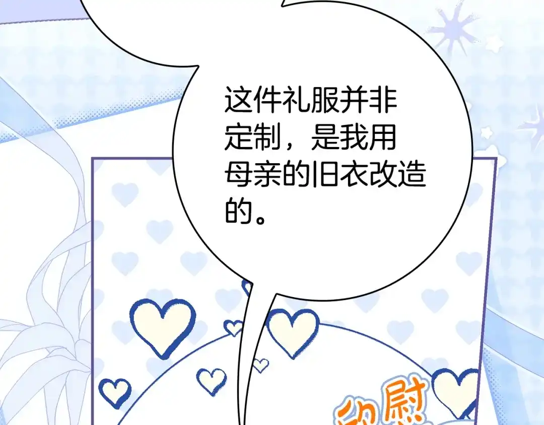 只想在反派爸爸身边躺平 第75话 妈妈的衣服 第59页