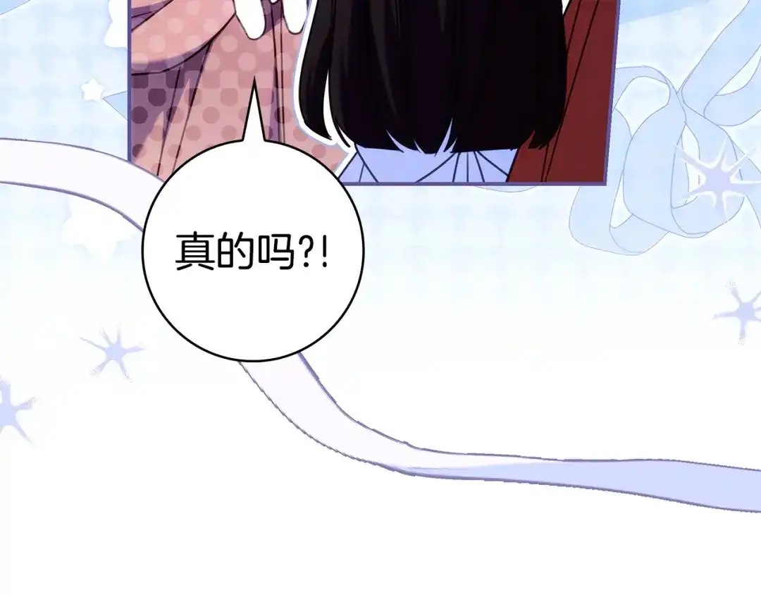 只想在反派爸爸身边躺平 第75话 妈妈的衣服 第61页