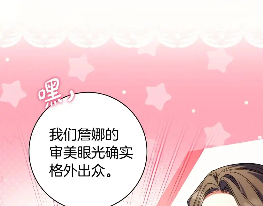只想在反派爸爸身边躺平 第75话 妈妈的衣服 第63页