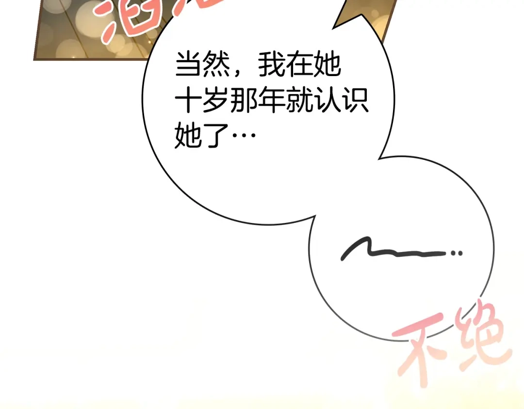 只想在反派爸爸身边躺平 第75话 妈妈的衣服 第69页