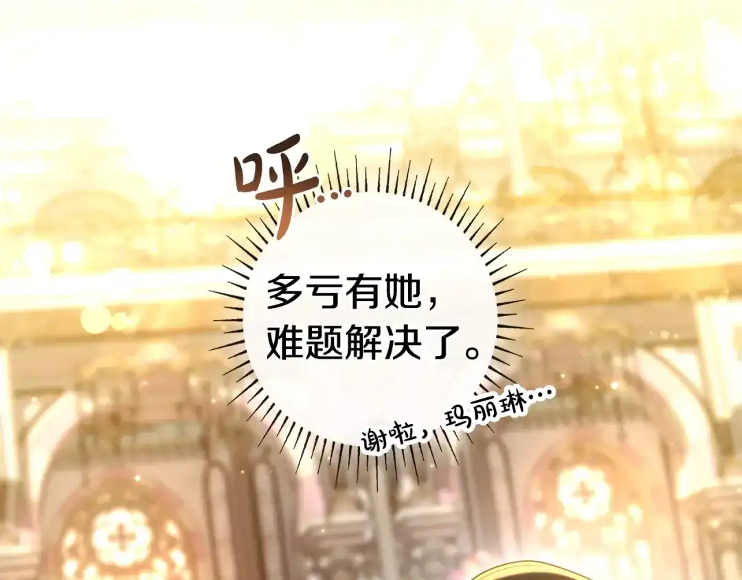 只想在反派爸爸身边躺平 第75话 妈妈的衣服 第70页