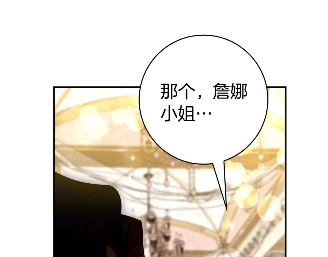只想在反派爸爸身边躺平 第75话 妈妈的衣服 第73页