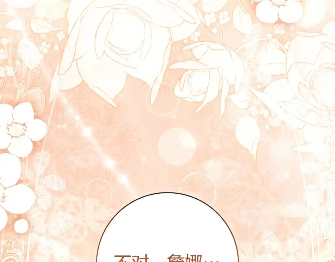 只想在反派爸爸身边躺平 第75话 妈妈的衣服 第86页