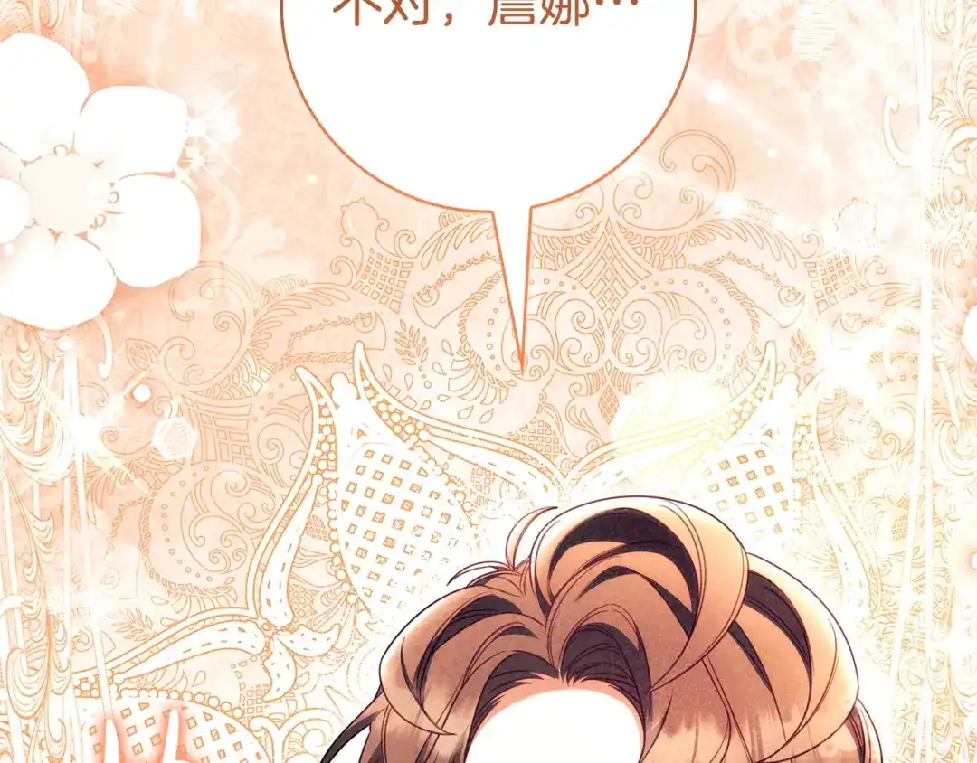 只想在反派爸爸身边躺平 第75话 妈妈的衣服 第87页