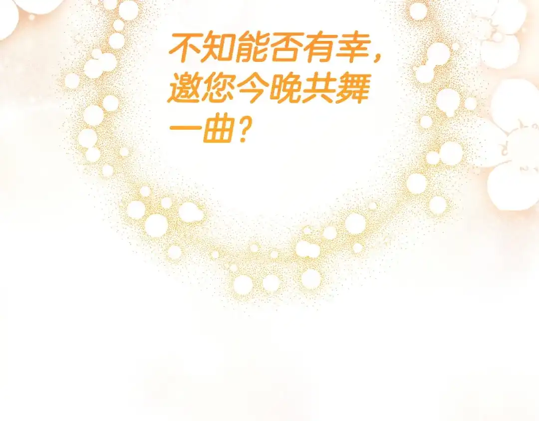 只想在反派爸爸身边躺平 第75话 妈妈的衣服 第90页