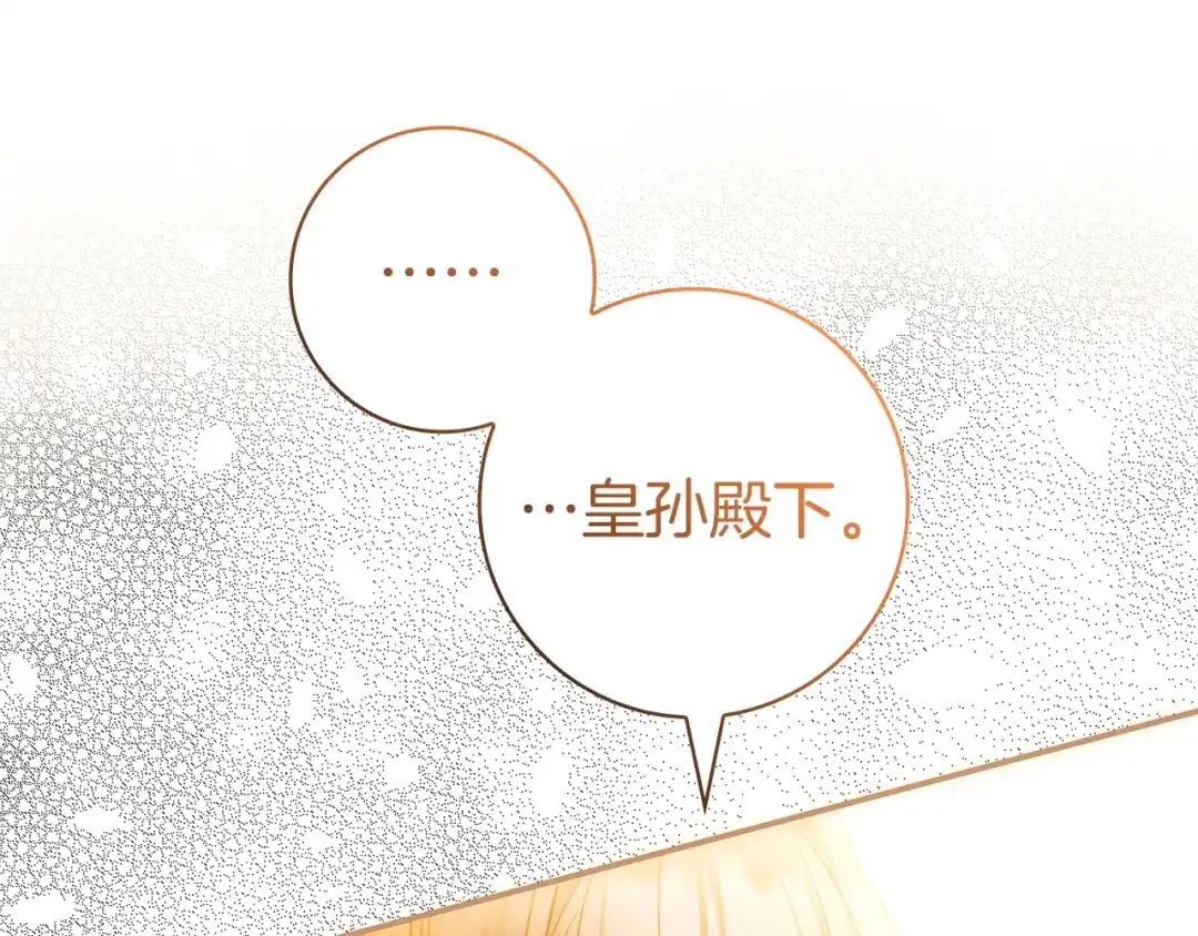 只想在反派爸爸身边躺平 第75话 妈妈的衣服 第92页