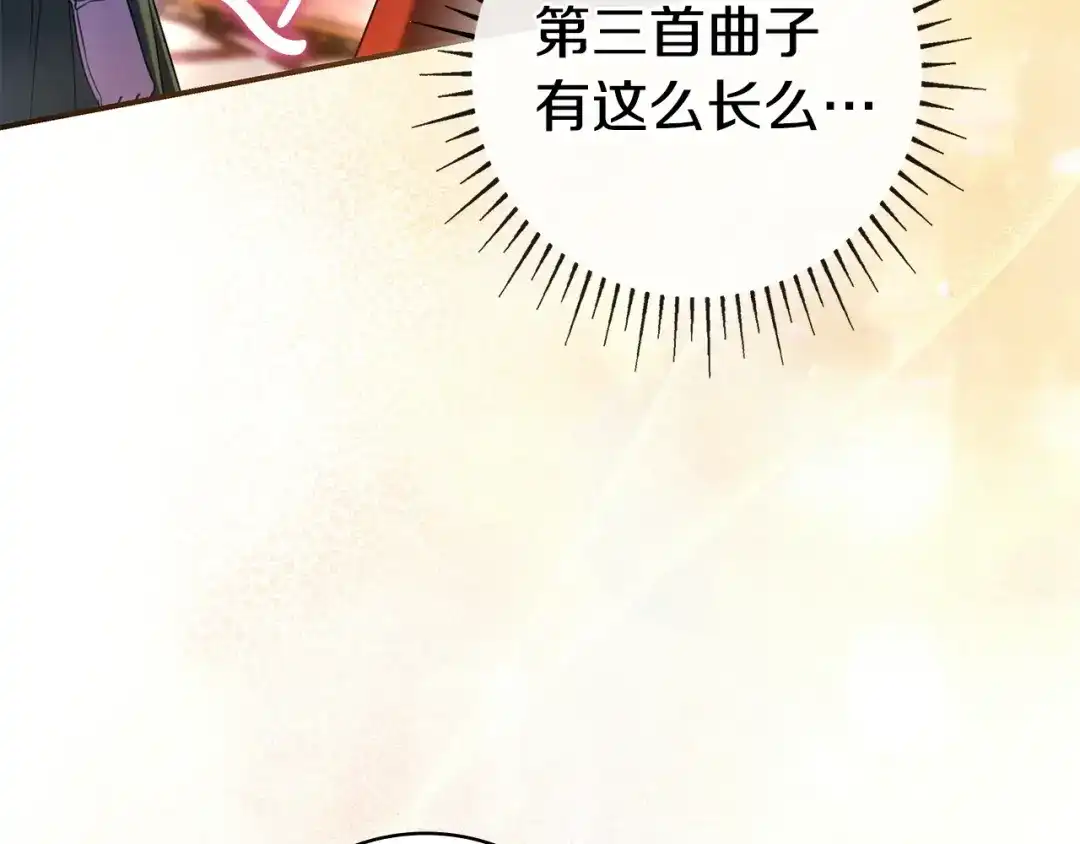 只想在反派爸爸身边躺平 第76话 顾虑 第102页