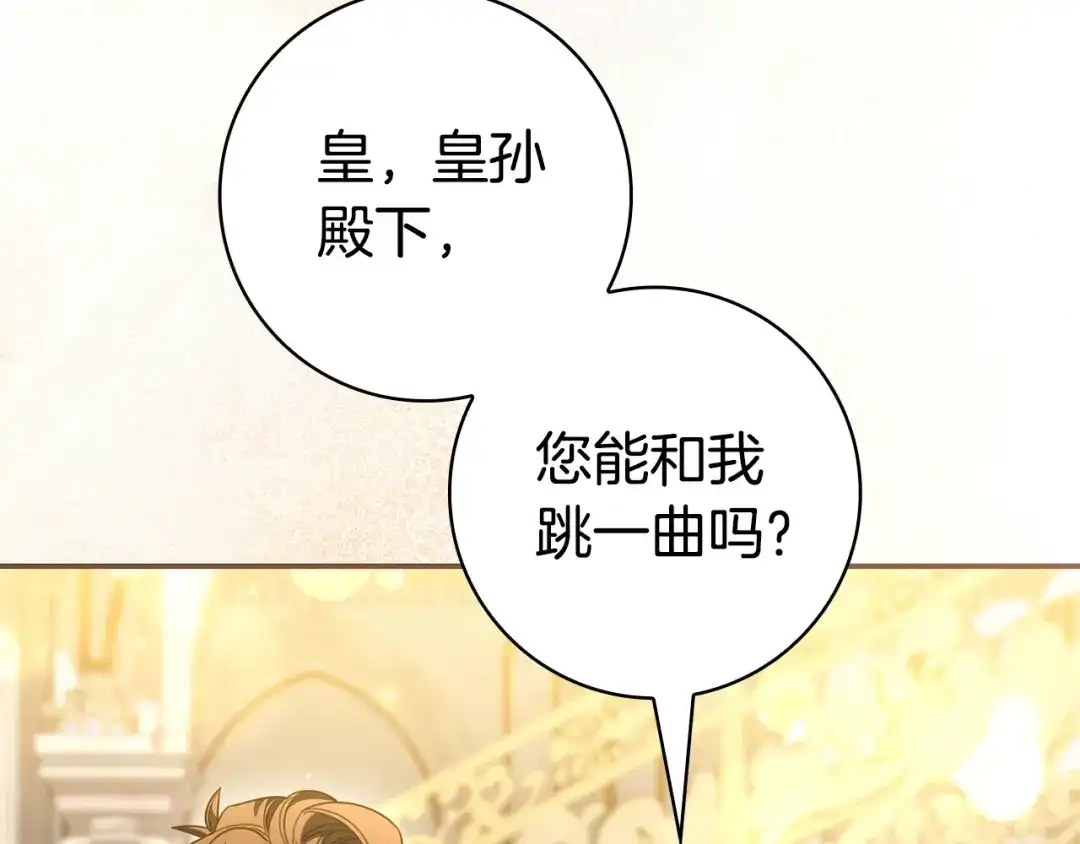 只想在反派爸爸身边躺平 第76话 顾虑 第103页