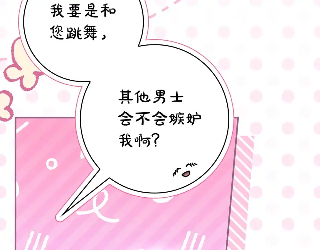 只想在反派爸爸身边躺平 第76话 顾虑 第106页