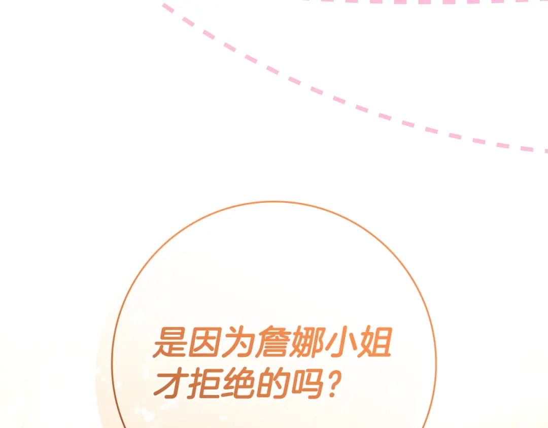 只想在反派爸爸身边躺平 第76话 顾虑 第109页