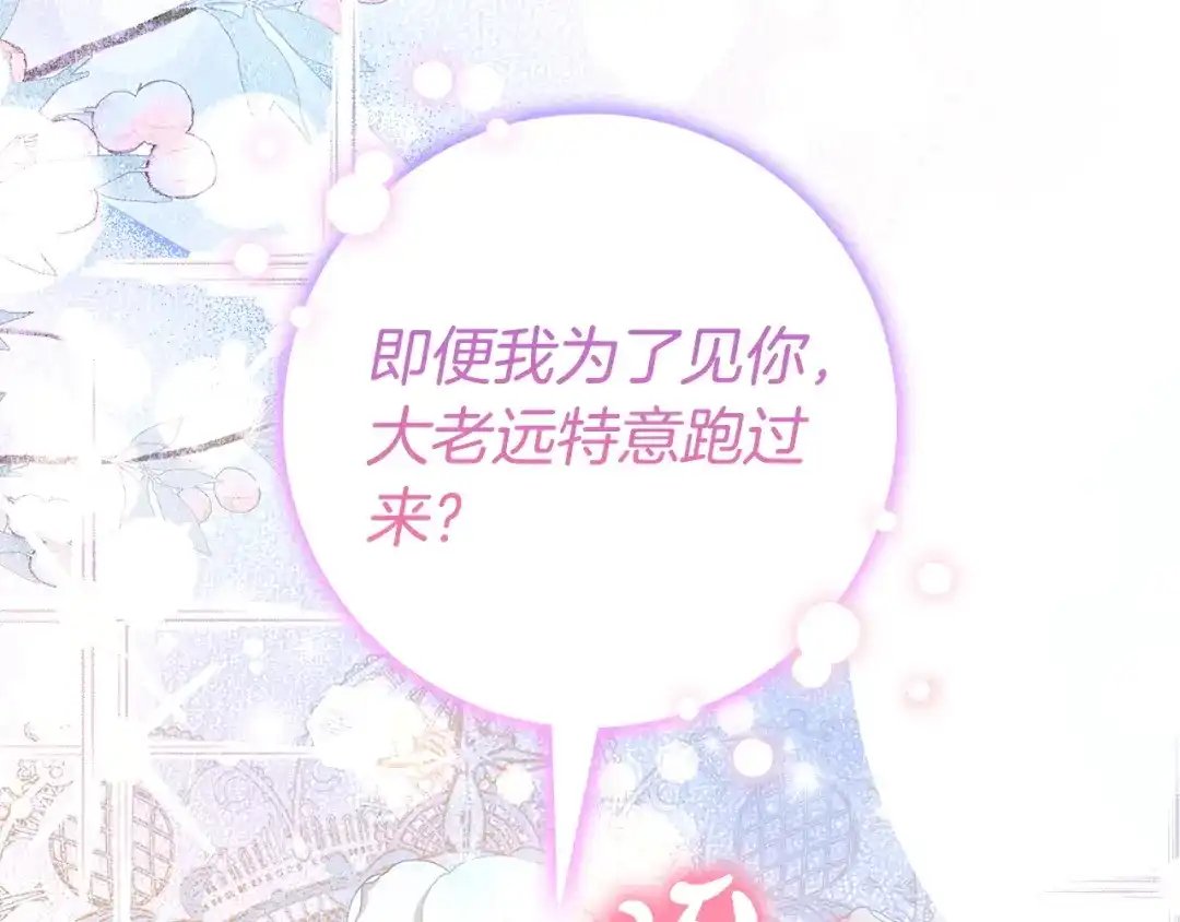 只想在反派爸爸身边躺平 第76话 顾虑 第11页