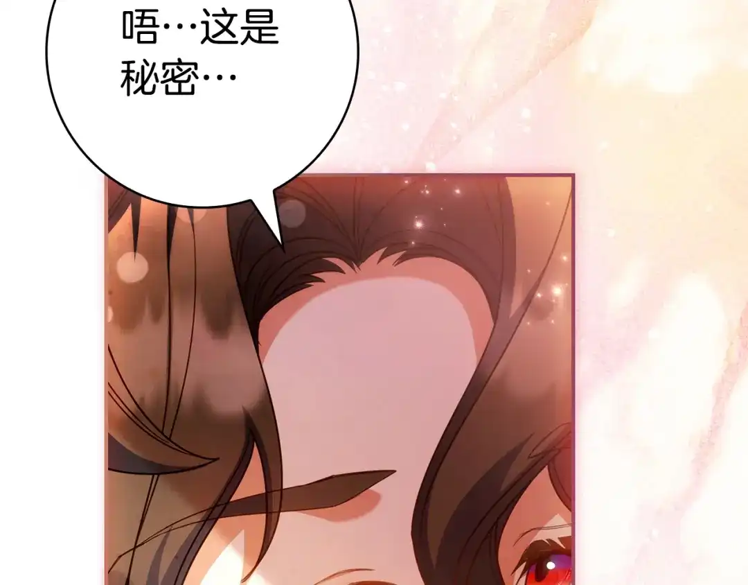 只想在反派爸爸身边躺平 第76话 顾虑 第113页