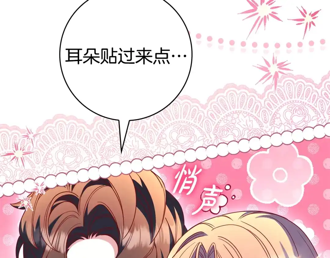 只想在反派爸爸身边躺平 第76话 顾虑 第117页