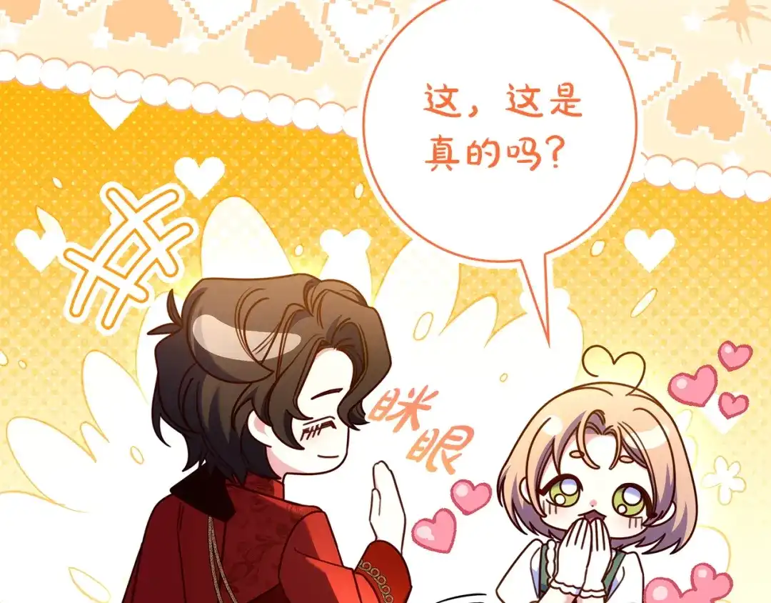 只想在反派爸爸身边躺平 第76话 顾虑 第120页