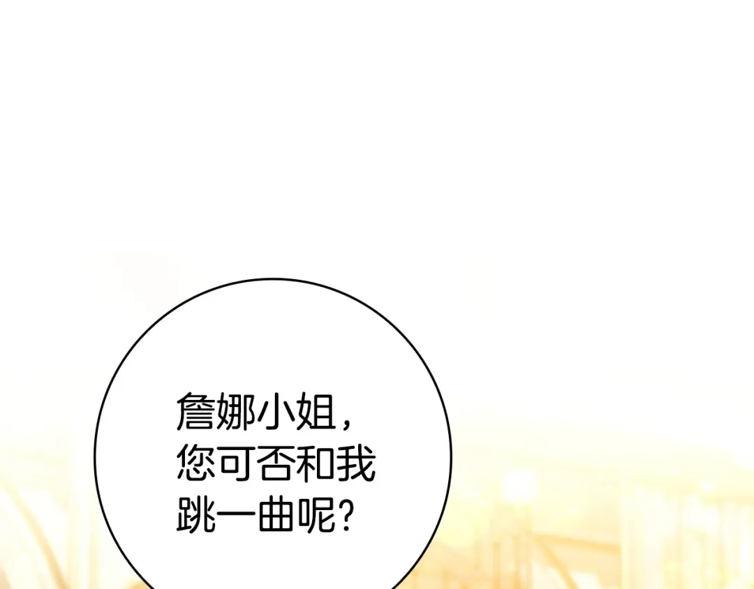 只想在反派爸爸身边躺平 第76话 顾虑 第122页