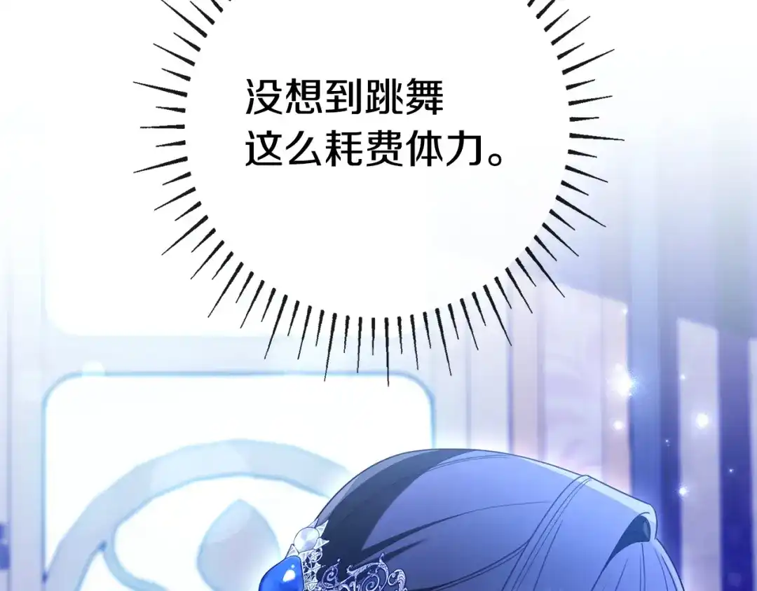只想在反派爸爸身边躺平 第76话 顾虑 第140页
