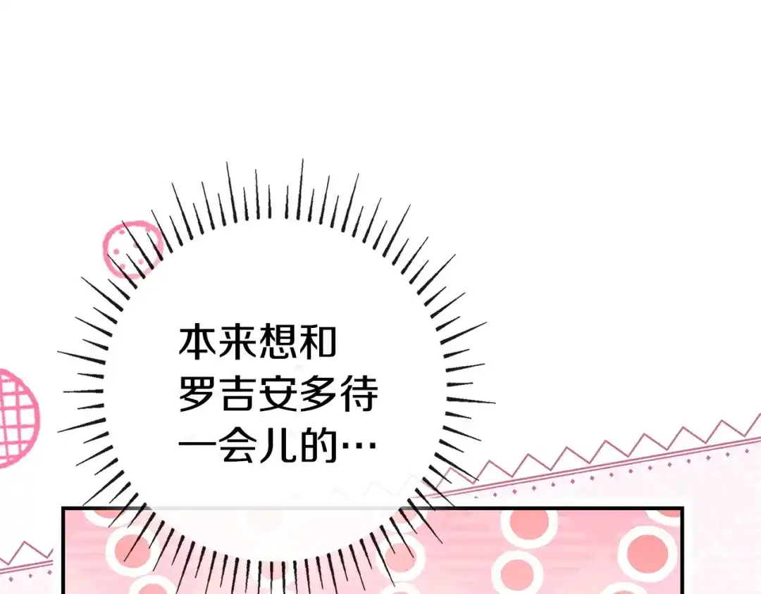 只想在反派爸爸身边躺平 第76话 顾虑 第143页