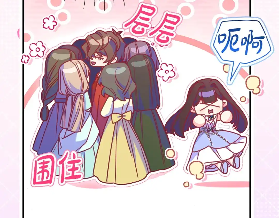 只想在反派爸爸身边躺平 第76话 顾虑 第144页