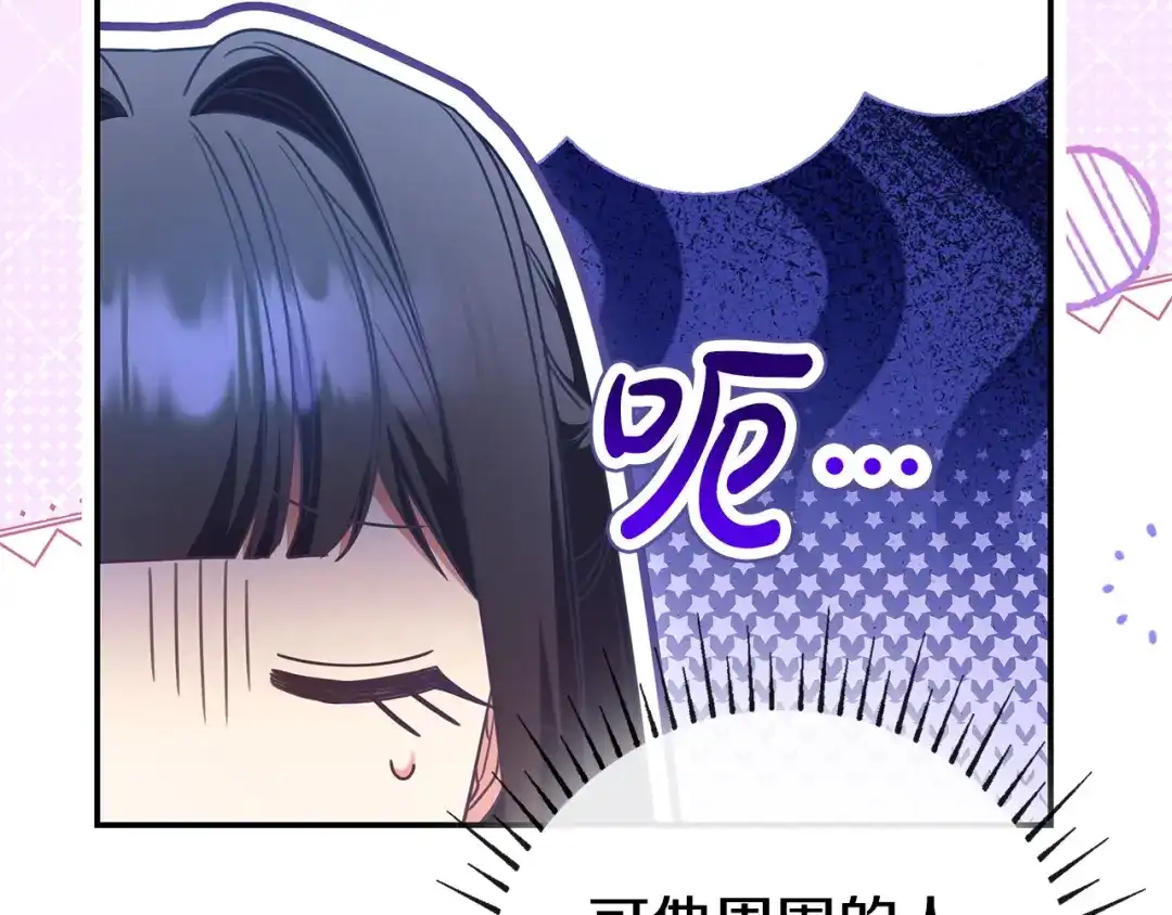 只想在反派爸爸身边躺平 第76话 顾虑 第145页