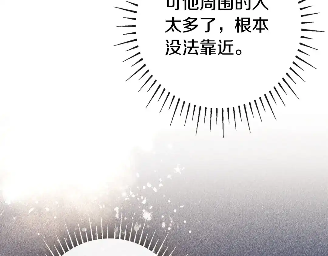 只想在反派爸爸身边躺平 第76话 顾虑 第146页