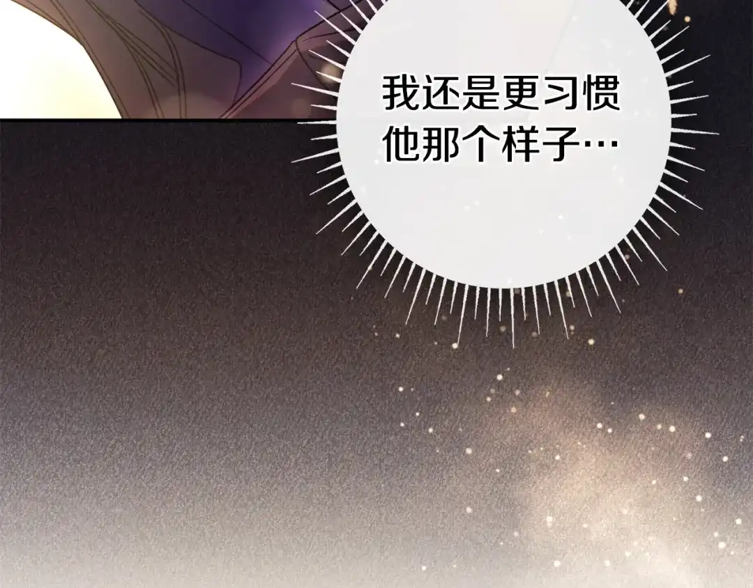只想在反派爸爸身边躺平 第76话 顾虑 第149页