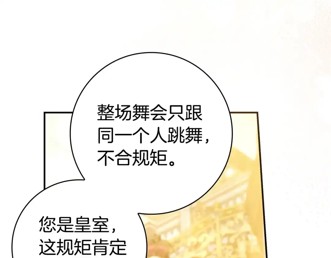 只想在反派爸爸身边躺平 第76话 顾虑 第15页