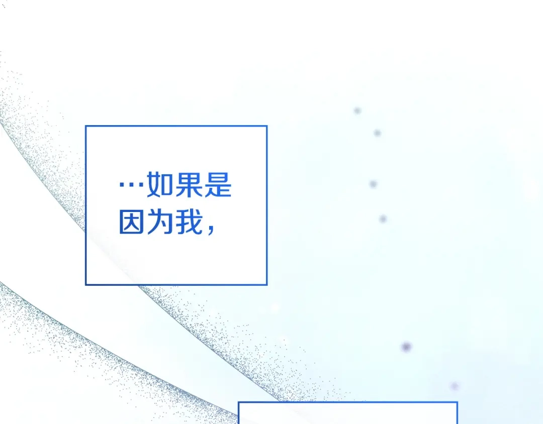 只想在反派爸爸身边躺平 第76话 顾虑 第153页
