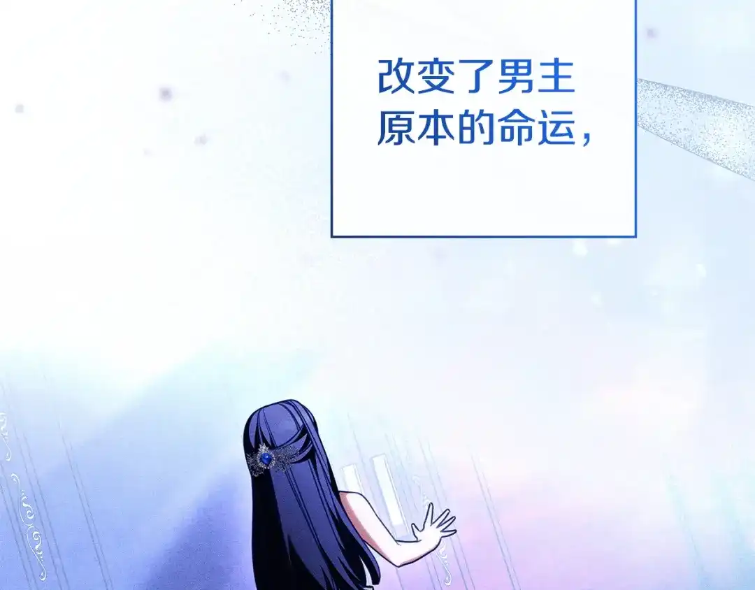 只想在反派爸爸身边躺平 第76话 顾虑 第154页
