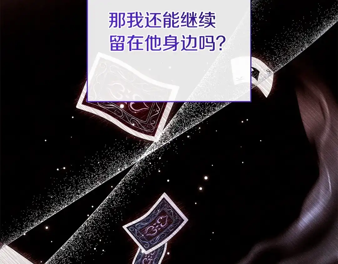 只想在反派爸爸身边躺平 第76话 顾虑 第156页