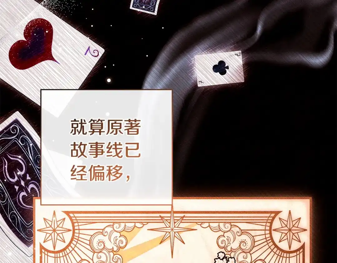 只想在反派爸爸身边躺平 第76话 顾虑 第157页