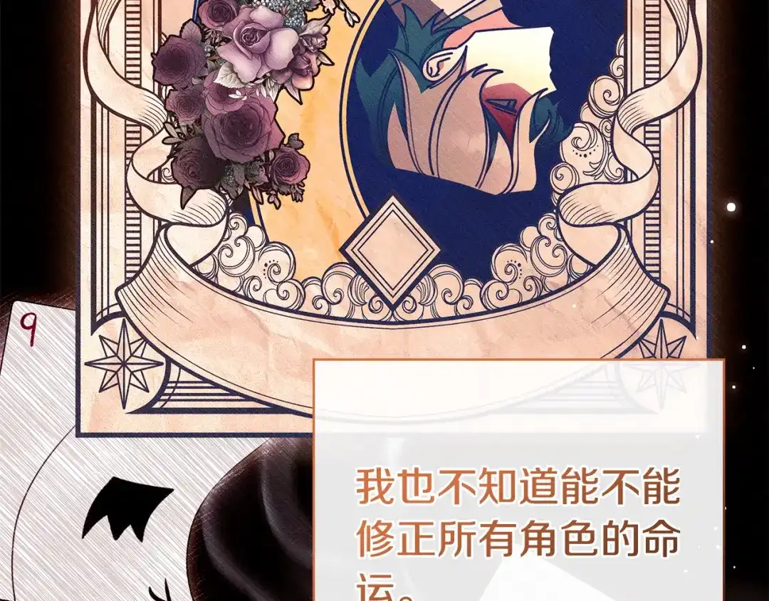 只想在反派爸爸身边躺平 第76话 顾虑 第159页