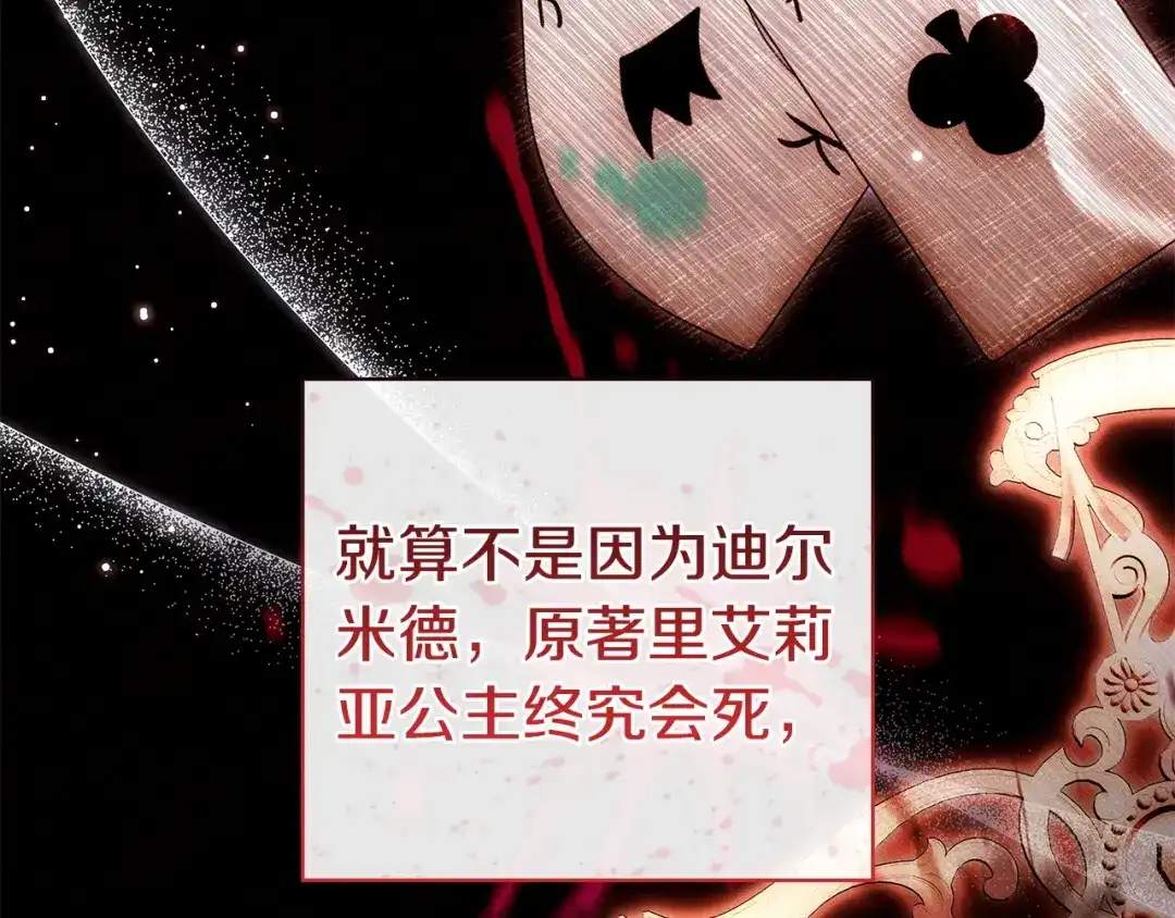 只想在反派爸爸身边躺平 第76话 顾虑 第161页