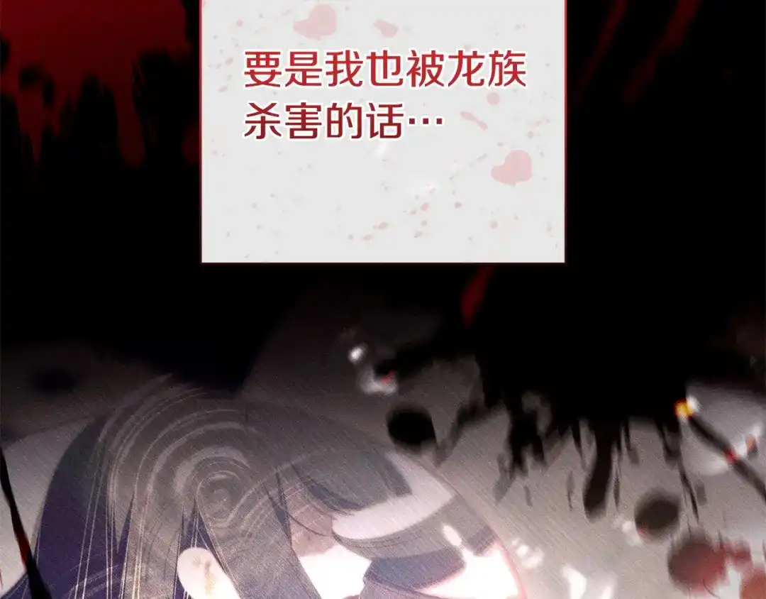 只想在反派爸爸身边躺平 第76话 顾虑 第164页