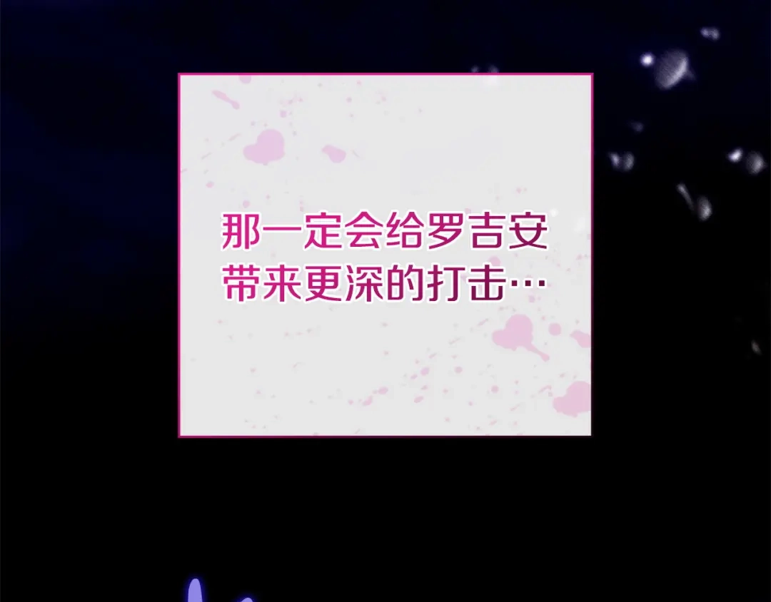 只想在反派爸爸身边躺平 第76话 顾虑 第168页