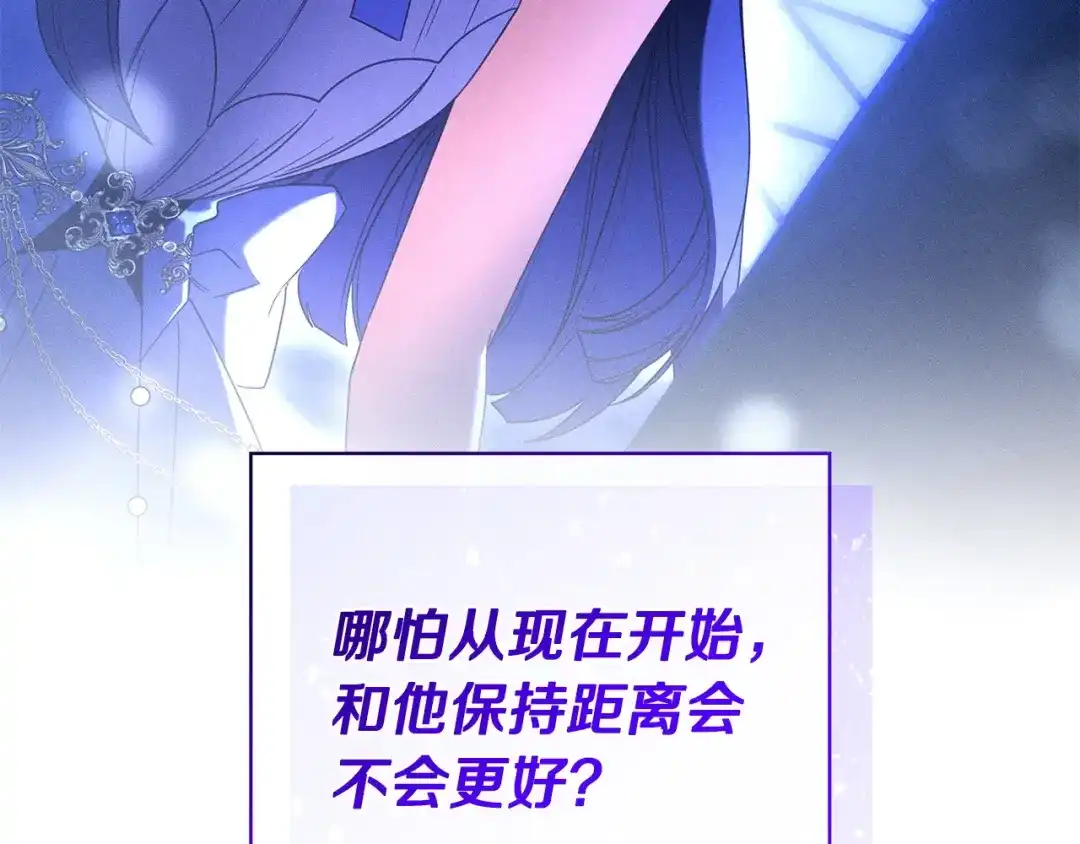 只想在反派爸爸身边躺平 第76话 顾虑 第171页