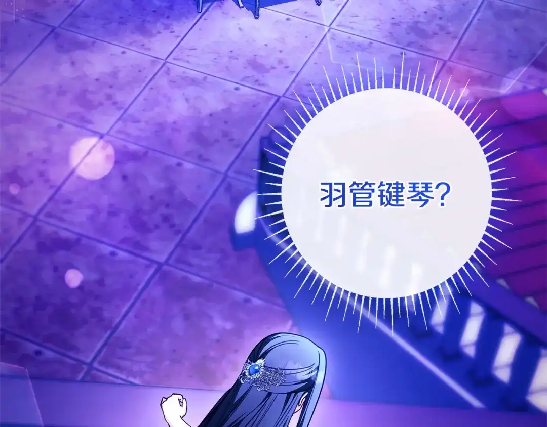 只想在反派爸爸身边躺平 第76话 顾虑 第178页