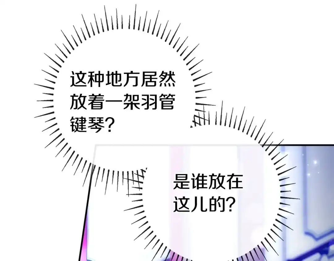 只想在反派爸爸身边躺平 第76话 顾虑 第181页