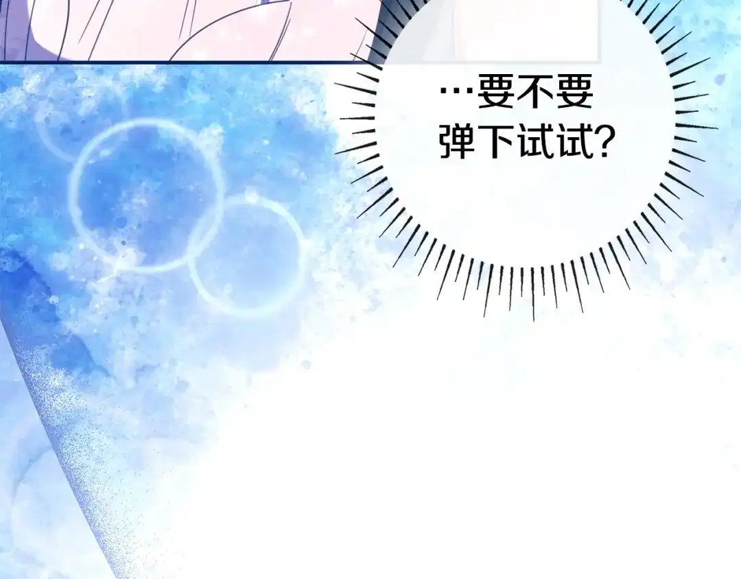 只想在反派爸爸身边躺平 第76话 顾虑 第187页